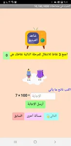 المرح مع الرياضيات screenshot 3