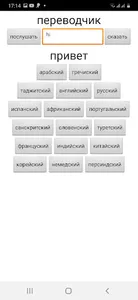 Переводчик на 17-языков screenshot 1