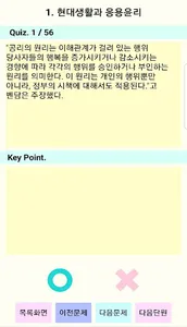 생윤만점 O.X 퀴즈 1 screenshot 2