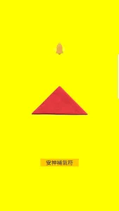 安神補氣符 screenshot 1