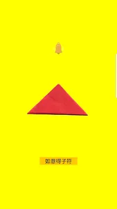 如意得子符 screenshot 1