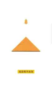 壓惡鬼不來符 screenshot 0