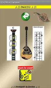 Bouzouki Chords screenshot 11