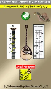 Bouzouki Chords screenshot 2