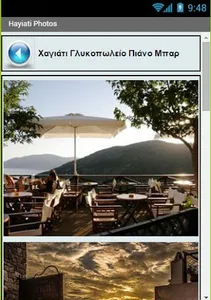 Alonissos screenshot 3