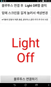 Arduino Led Project (아두이노로 네오픽 screenshot 0
