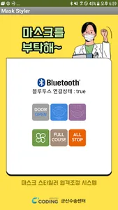 마스크를 부탁해 screenshot 0