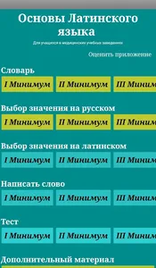 Основы Латинского языка screenshot 0