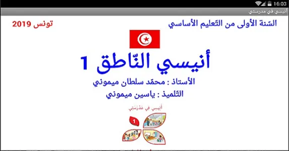 أنيسي الناطق screenshot 0