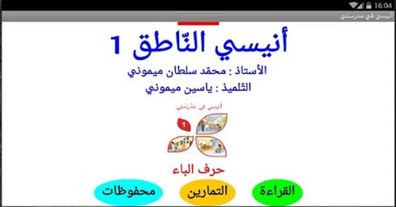 أنيسي الناطق screenshot 1