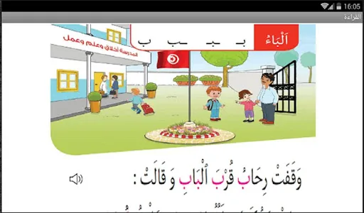 أنيسي الناطق screenshot 10