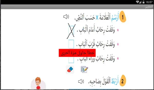 أنيسي الناطق screenshot 12