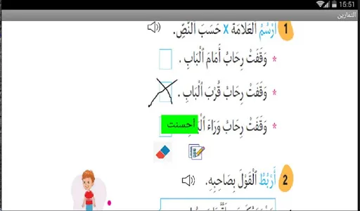 أنيسي الناطق screenshot 13
