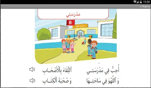 أنيسي الناطق screenshot 15