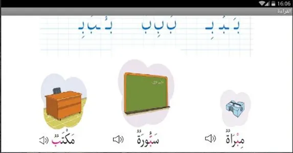 أنيسي الناطق screenshot 3