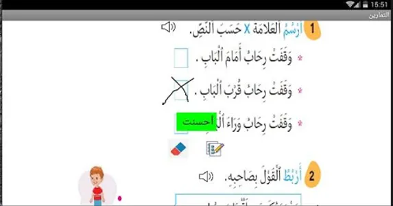 أنيسي الناطق screenshot 5