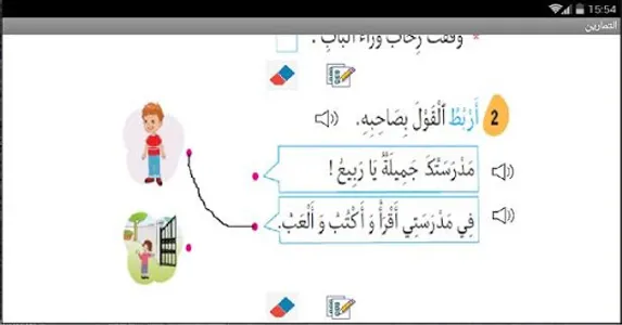 أنيسي الناطق screenshot 6