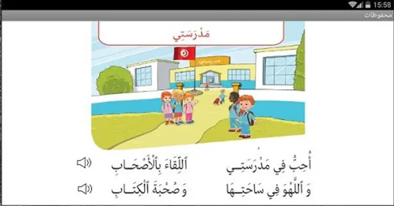أنيسي الناطق screenshot 7