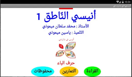 أنيسي الناطق screenshot 9