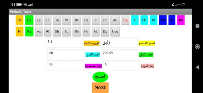 Periodic table screenshot 0