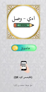 i-WASAL screenshot 2