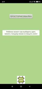 ПростоРисовалка screenshot 1