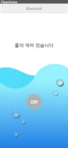 Water Off screenshot 0