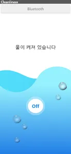 Water Off screenshot 3