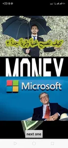 كيف تحقق النجاح  و الثراء screenshot 1