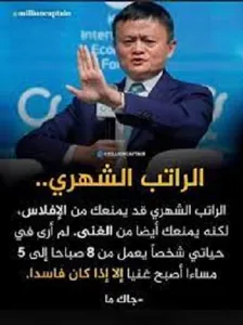 كيف تصبح ملياردير screenshot 1