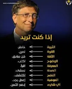 نصائح / بيل جيتس screenshot 2