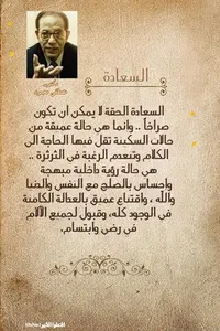 نصائح د/ مصطفى محمود screenshot 1