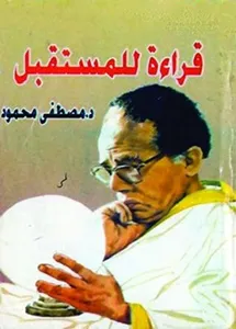 نصائح د/ مصطفى محمود screenshot 4