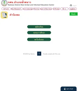 กศน.อำเภอน้ำหนาว screenshot 11