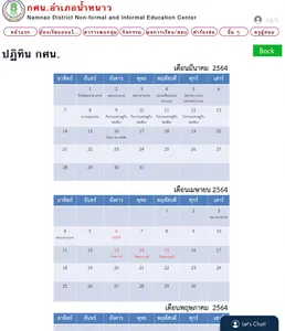 กศน.อำเภอน้ำหนาว screenshot 12
