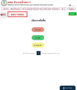กศน.อำเภอน้ำหนาว screenshot 2