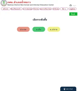 กศน.อำเภอน้ำหนาว screenshot 22