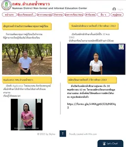 กศน.อำเภอน้ำหนาว screenshot 9