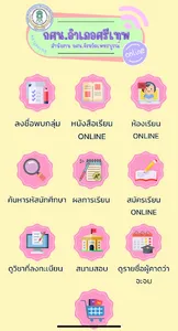 กศน.อำเภอศรีเทพ screenshot 0