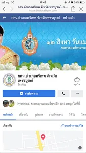กศน.อำเภอศรีเทพ screenshot 5