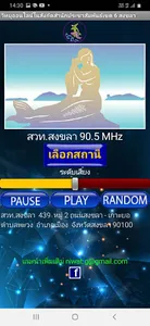 สวท.สุไหงโก-ลก screenshot 2