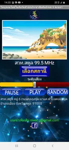 สวท.สุไหงโก-ลก screenshot 3