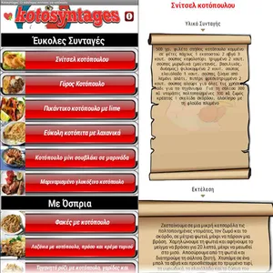 Κοτοσυνταγές screenshot 4