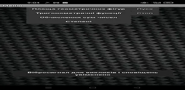 Математика в кишені screenshot 0