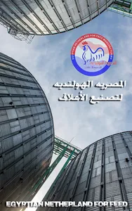 المصرية الهولندية لصناعة الاعل screenshot 0