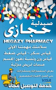 صيدلية حجازي screenshot 3