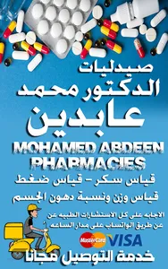 صيدليات الدكتور محمد عابدين screenshot 4