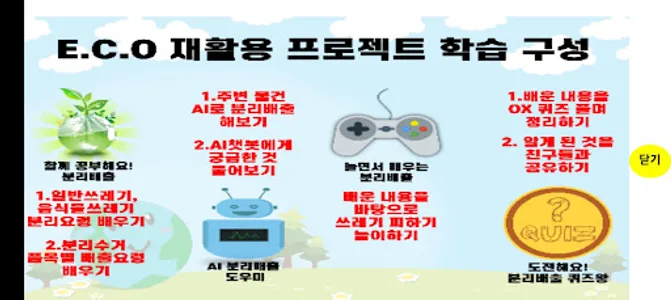 ECO 재활용 프로젝트 screenshot 0