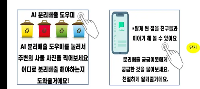 ECO 재활용 프로젝트 screenshot 1
