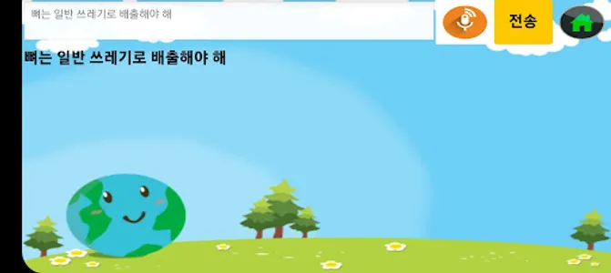 ECO 재활용 프로젝트 screenshot 2